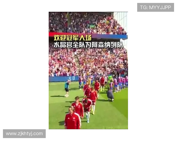 阿森纳夺冠在望 水晶宫慈善包厢竞价突破三万英镑